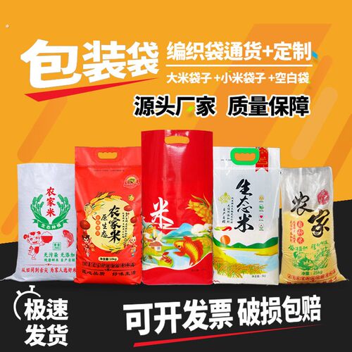 5斤-50公斤大米袋子彩印米袋编织袋蛇皮袋定制印刷厂家直销
