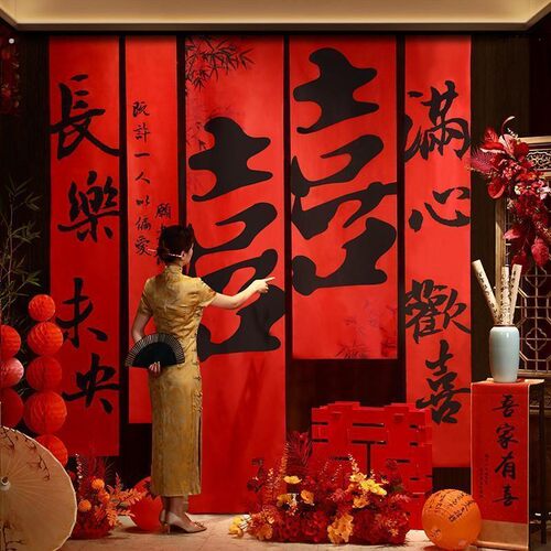 网红订婚条幅挂布婚房布置窗帘挂饰背景墙装饰新中式婚礼拍照厂家