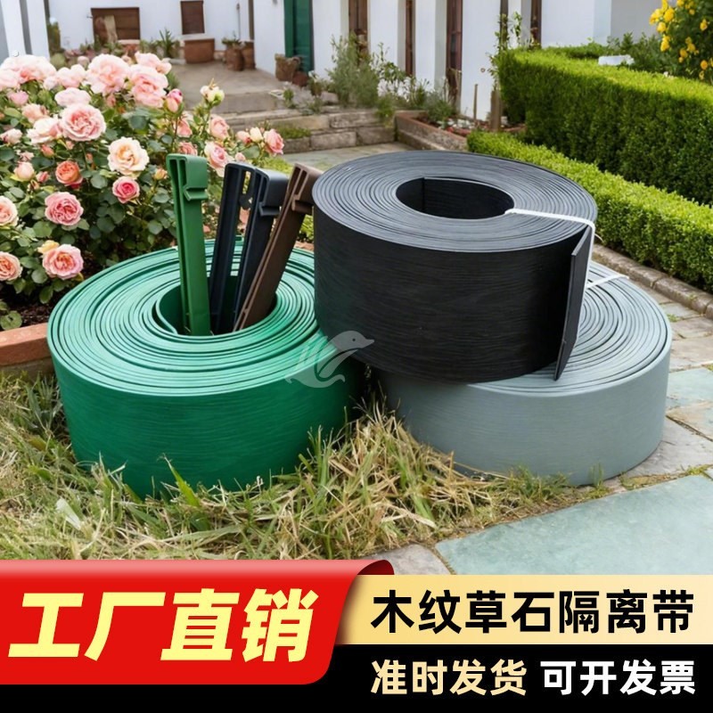 木纹隔离带园林绿化挡土板草坪分隔带绿化隔草阻根加厚草石隔离带