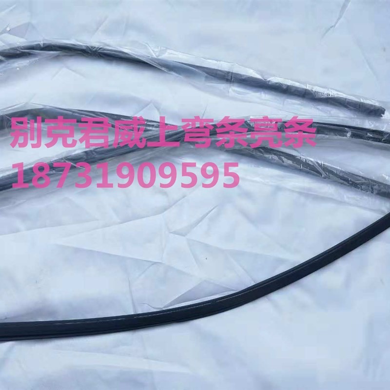 精品别克老君威压条上弯亮条外挡水后备箱条车门玻璃外压条玻璃泥