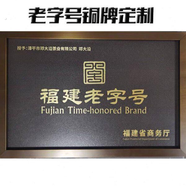 中华字号老铜牌仿古边框公司门头招牌挂牌蚀刻简介牌匾凸字牌制作