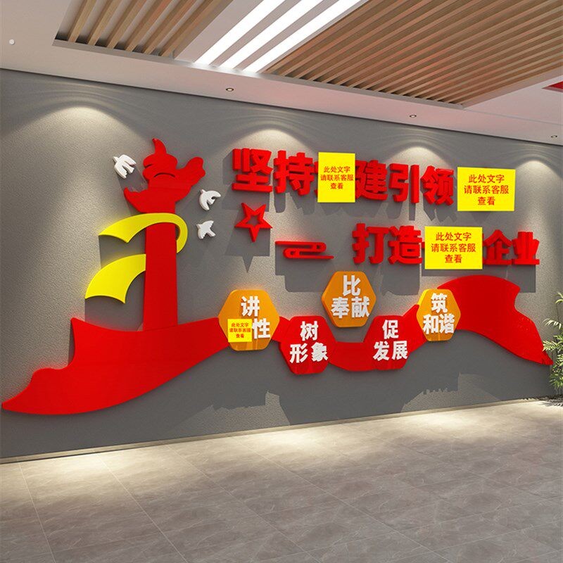 精品党员建文化墙面设计展板贴纸活动室背景支部红色主题办公企业