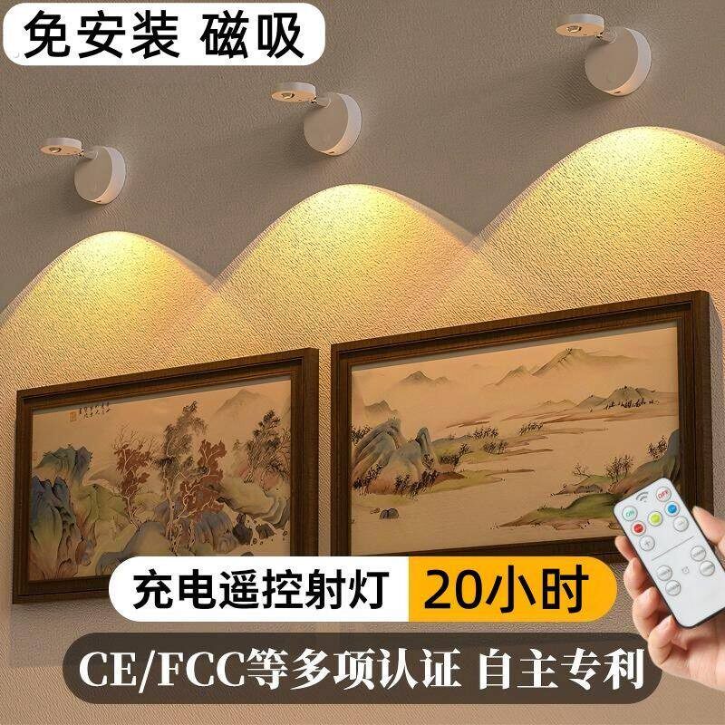 无线遥控壁灯充电壁挂式射灯免打孔磁吸氛围灯洗墙灯装饰画壁灯
