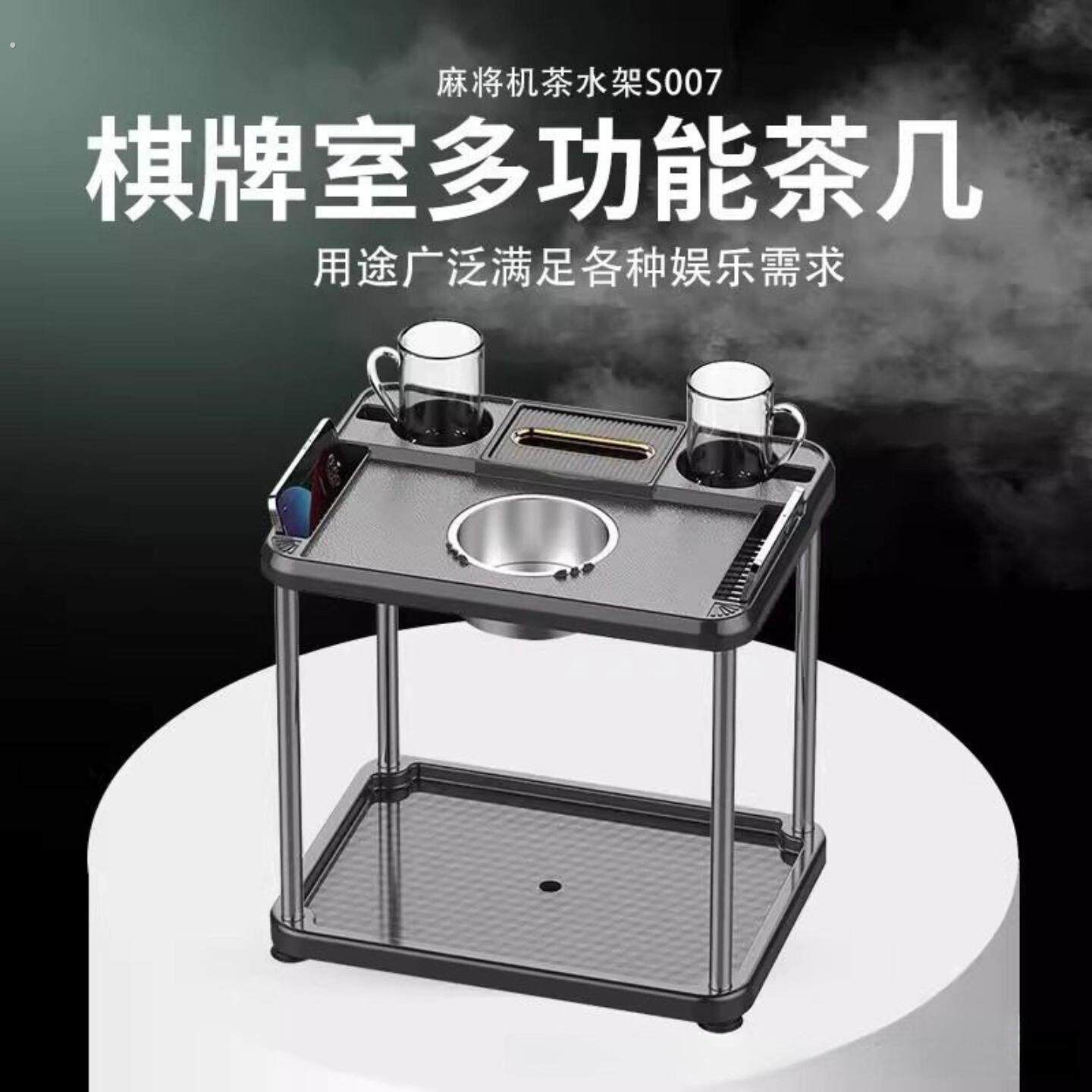 麻将茶几茶水架麻将机高档茶几棋牌室桌角旁边多用烟灰缸