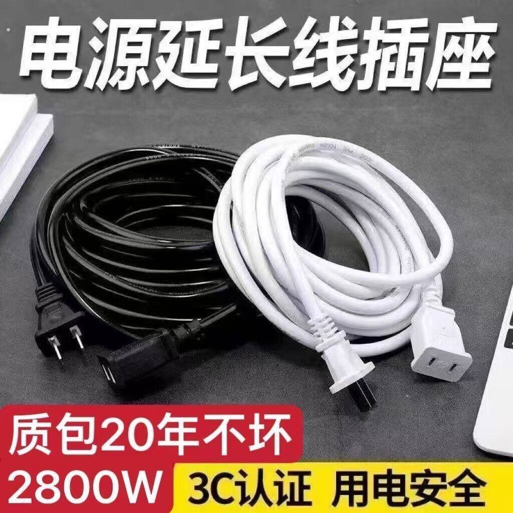 新款家用大功率二芯加粗电源延长线加长二孔插头插排监控电车