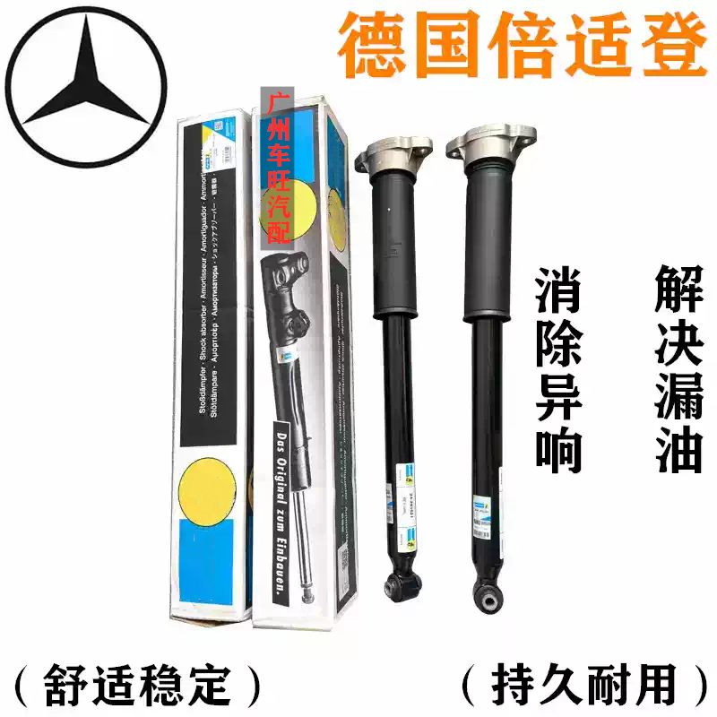适用奔驰C200 B200C260 E300 GLK300 GLC260 GLE CLA倍适登减震器