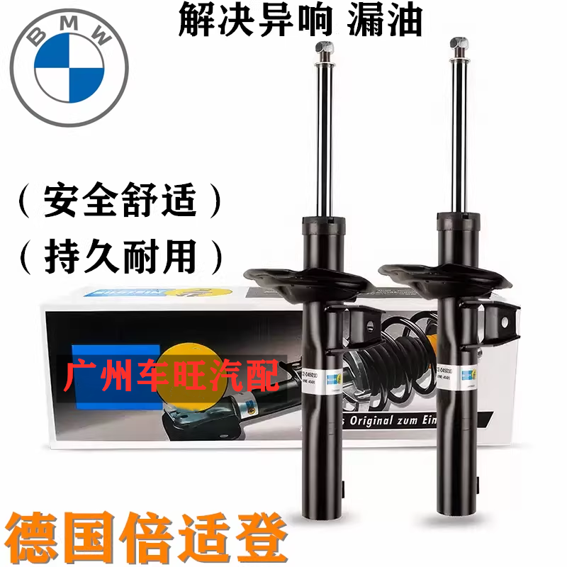 适用宝马5系520 525 530 320 325 730 120X1X3X4X5X6倍适登减震器