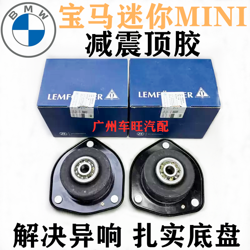 适用宝马迷你MINI R55 R56 R57 R58 R59 R60 R61前后减震器顶胶