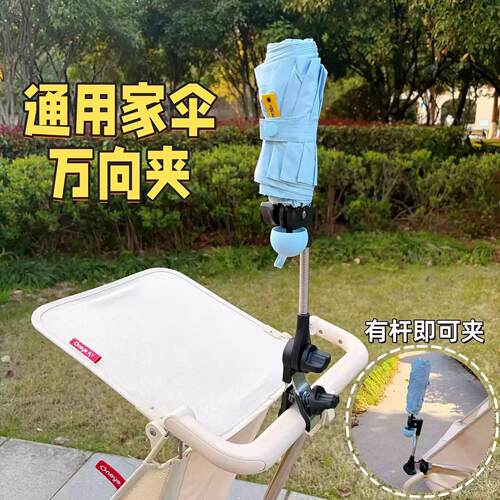婴儿车遮阳伞支架万向通用口袋推车伞夹宝宝推车防晒伞固定器配件