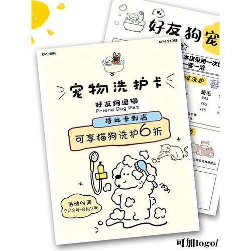 宠物洗护卡片宠物店洗澡护理体验卡设计小狗美容优惠券定做