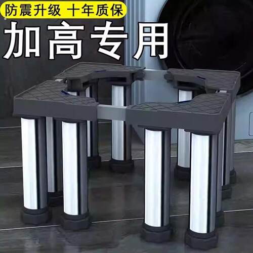 加高洗衣机底座架通用增高支架垫高波轮滚筒移动抬高脚垫脚架