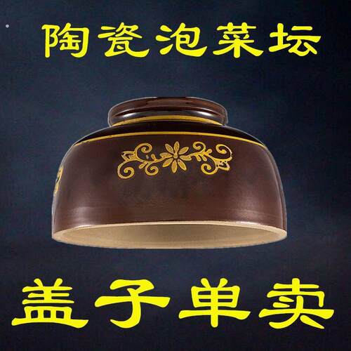 泡菜坛盖单卖防水圆形大口径密封盖坛子盖老式通用型家用陶瓷盖子