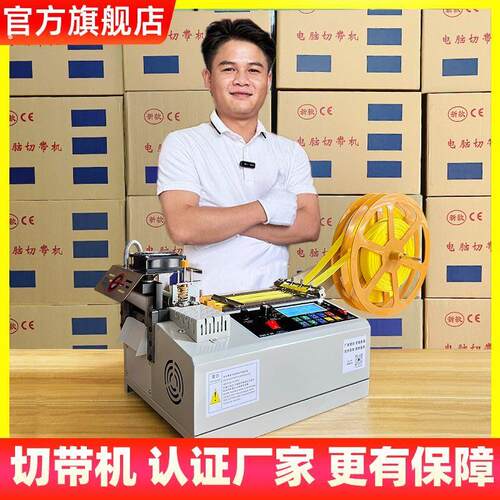德国品质全自动切带机织带冷热切割机拉炼魔术贴断带器丝带电脑热