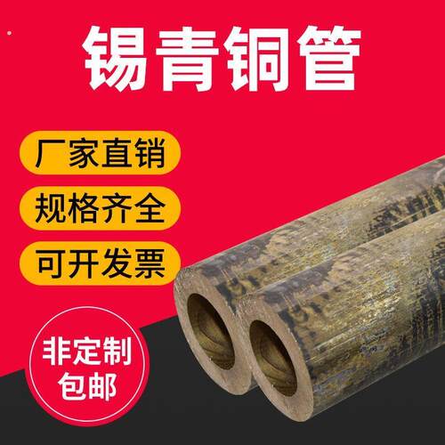 锡青铜管 锡青铜棒 锡磷青铜 杯士铜管 锡青铜套 耐磨青铜管 零切