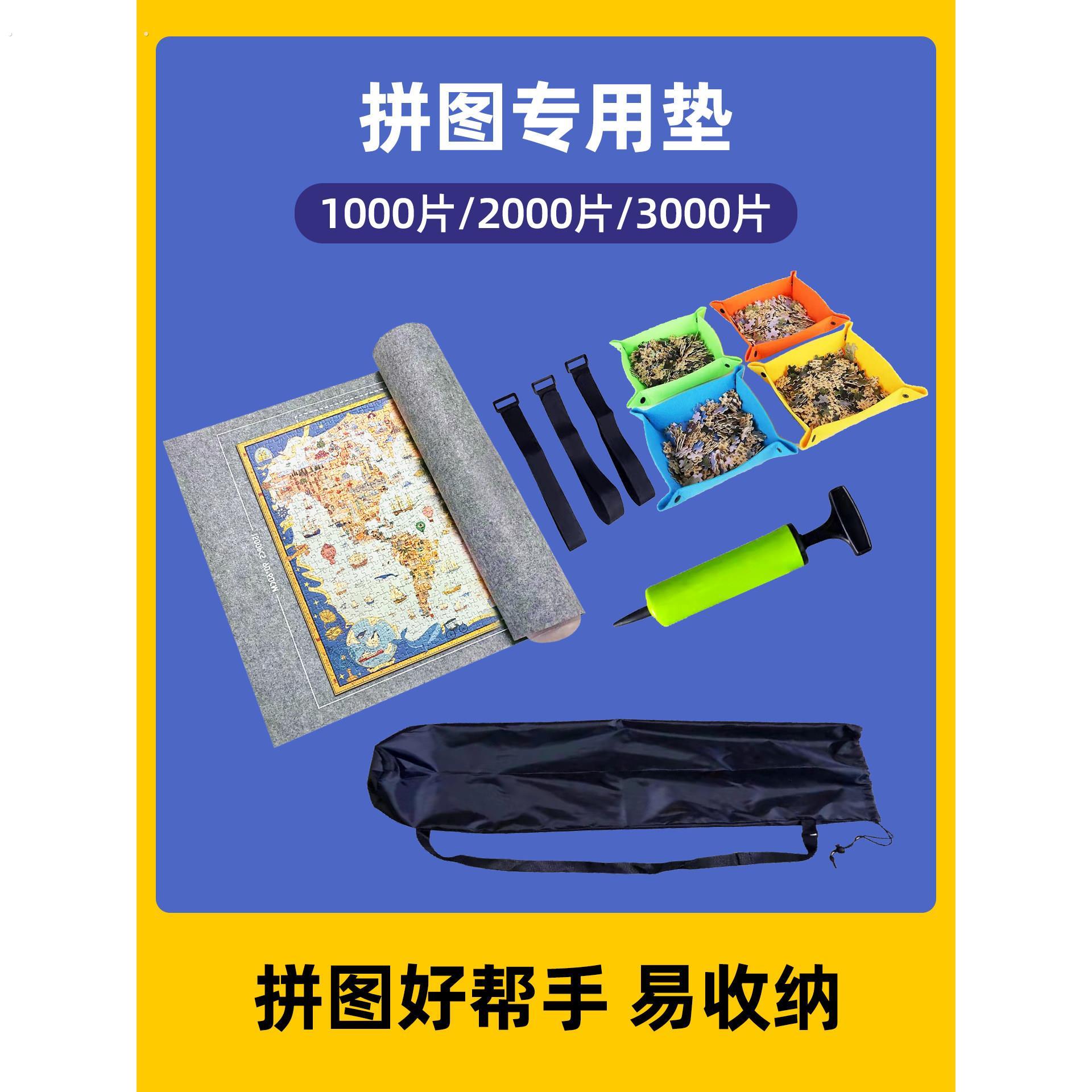 拼图垫2000片专用底板收纳毯可卷1000片辅助工具可折叠毛毡板防滑