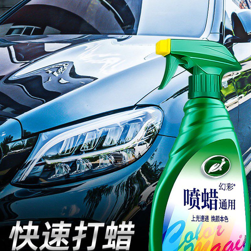 龟牌汽车蜡手喷蜡液黑白车专用蜡车漆保养去污上光保护涂料蜡