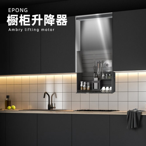 橱柜升降器电动智能厨房吊柜遥控升降电机自动拉篮通用垂直下拉