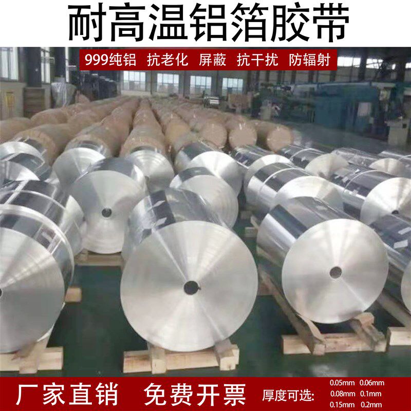 1.2米铝箔胶带加厚屋顶反光防晒隔热自粘不带胶锡箔纸屏蔽强弱电