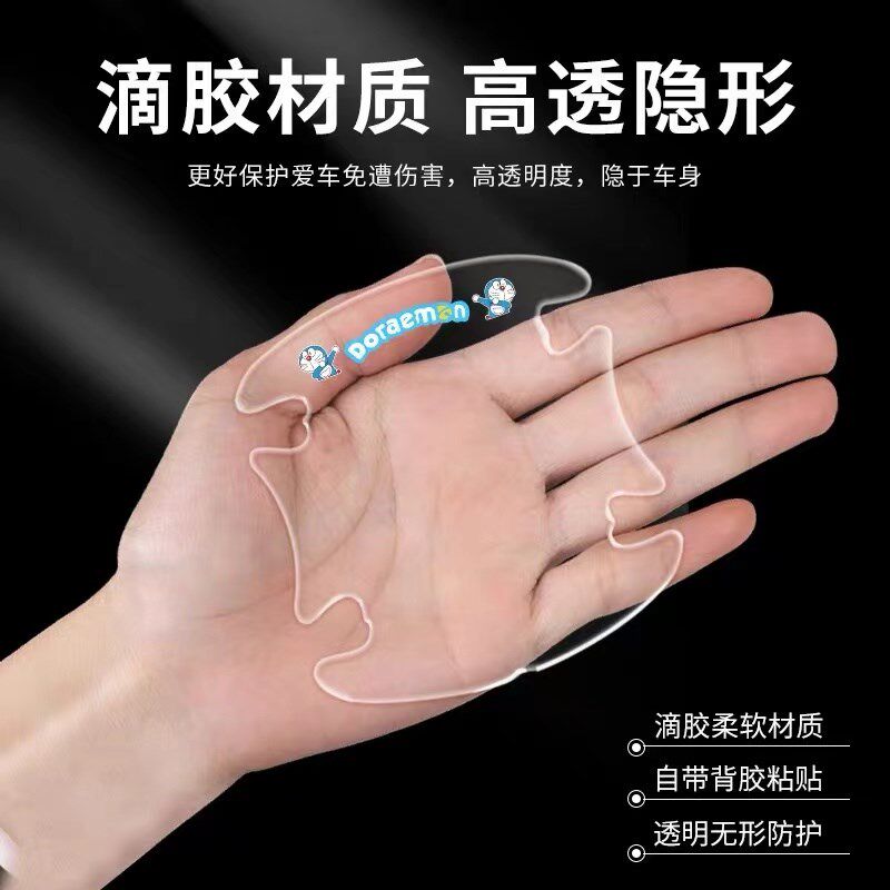 汽车门碗防撞条车门把手贴隐形通用拉手门边防撞条防刮漆面保护膜