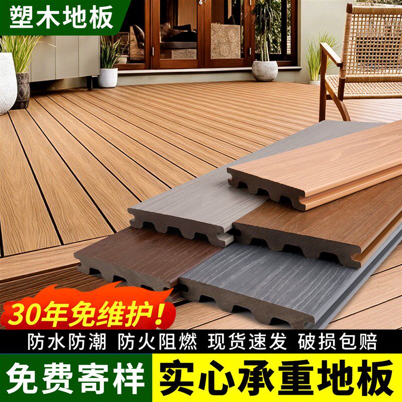 实心塑木地板户外庭院加厚承重耐磨新型防腐木共挤木塑板室外自铺