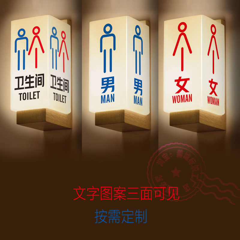 三面发光门牌洗手间标识男女厕所灯箱WC指示夜牌侧面装化妆室定制