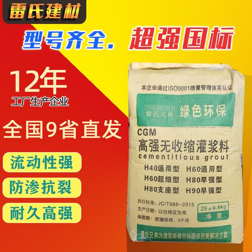 高强度无收缩灌浆料c60通用型c40二次加固试模c80支座水泥混凝土