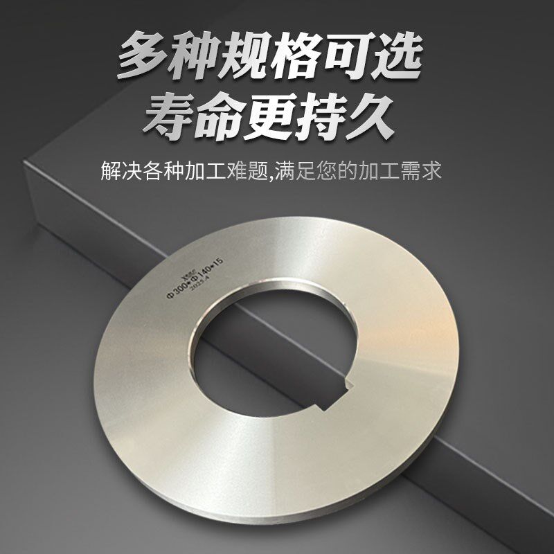 滚剪机刀片纵剪机分条刀片圆盘刀分切刀隔圈导向片橡胶套支持定制