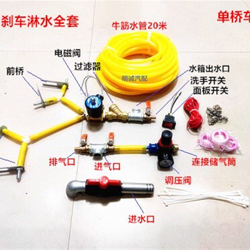 刹车淋水全套货车淋水器配件全套气压汽车滴水刹车淋水改装配件