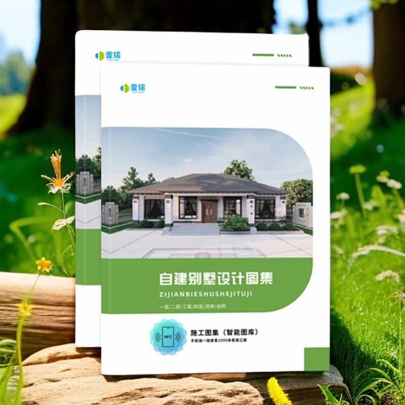 新款农村自建房一二三层合院双拼小别墅设计全套施工图集纸质图册