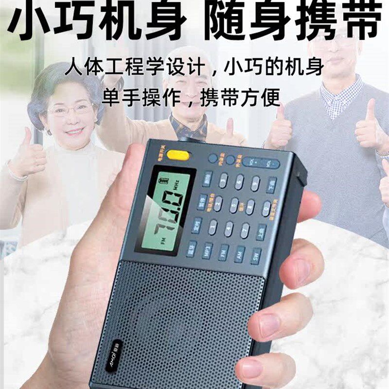 老年人收音机全波段调频广播短波老式半导体播放器插件卡迷你小