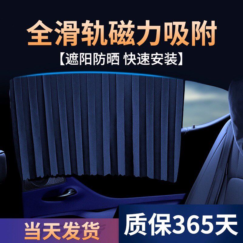 汽车窗帘遮阳帘小车磁吸轨道车载防晒婴儿隐私帘车窗车内遮阳挂帘
