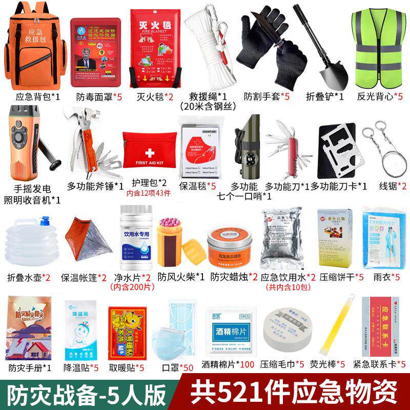 应急救援包家庭物资储备包人防战备家用地震逃生防灾末日生存背包