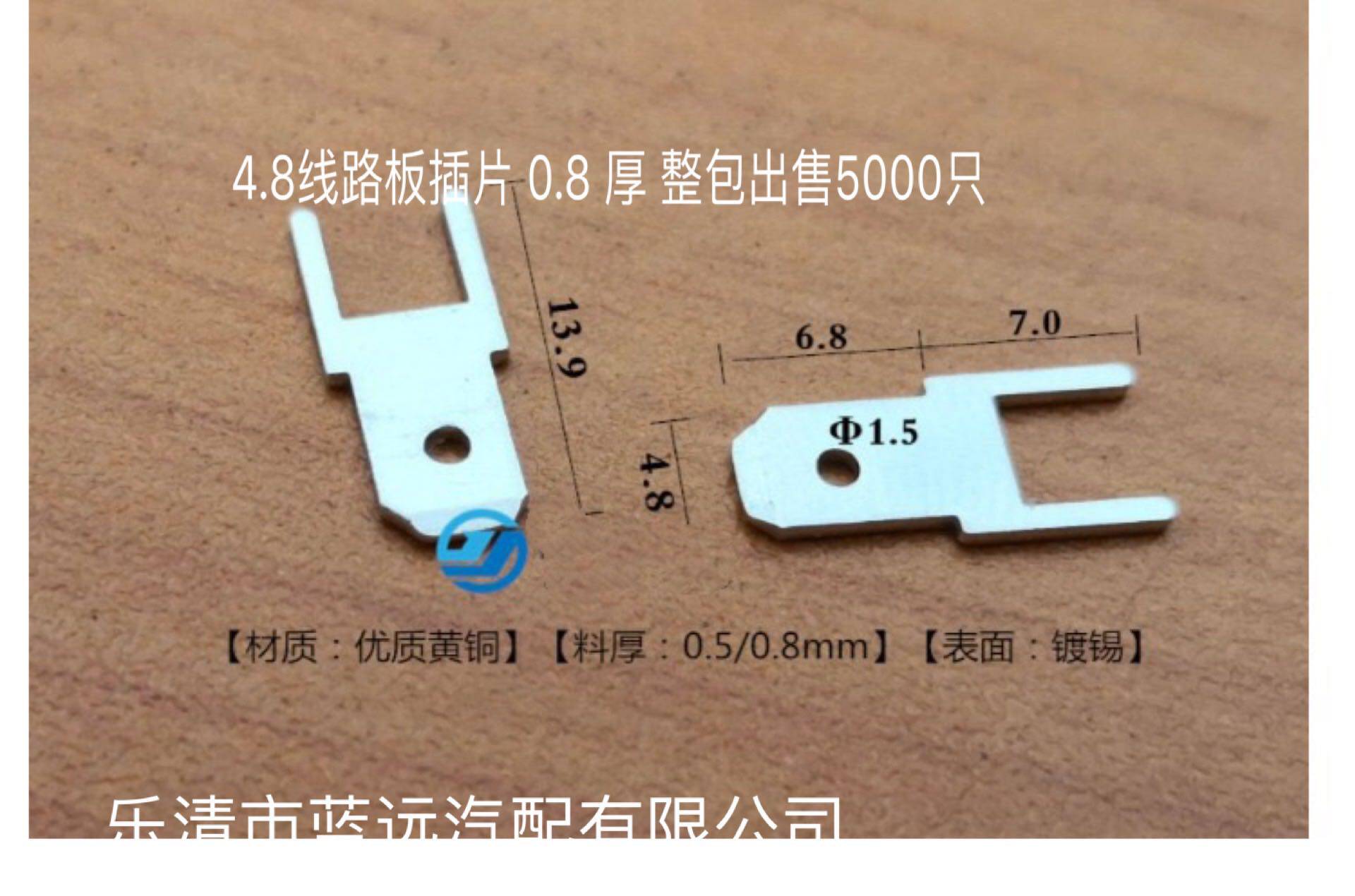 4.8插片线路板焊接端子双脚接线片 防倒插片0.8mm厚5000/包