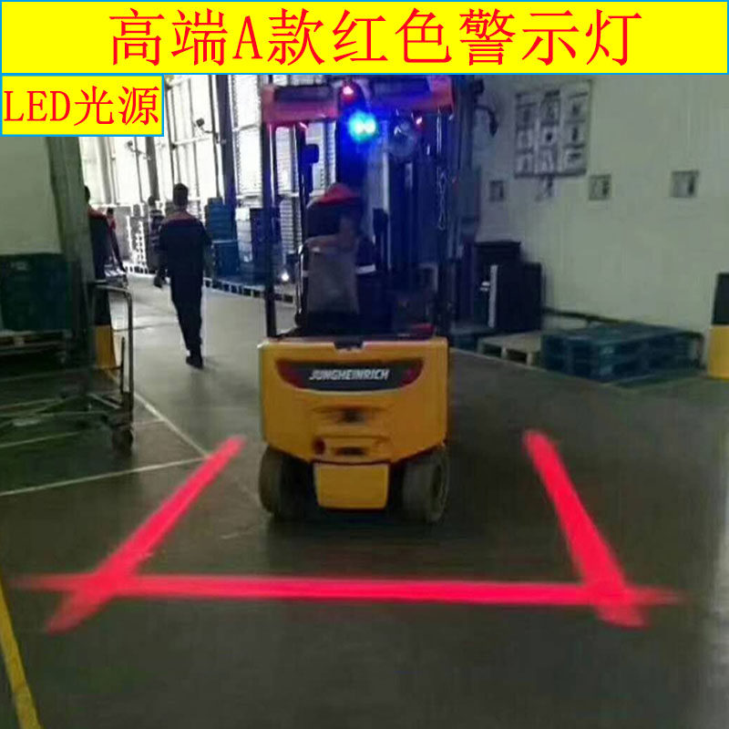 led叉车警示灯区域蓝光灯倒车一字直线红光灯限位安全示宽边界灯
