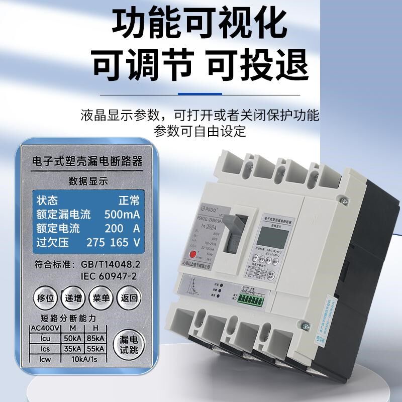 电子塑壳漏电保护器380V缺相欠压漏保断路器250A三相四线智能开关