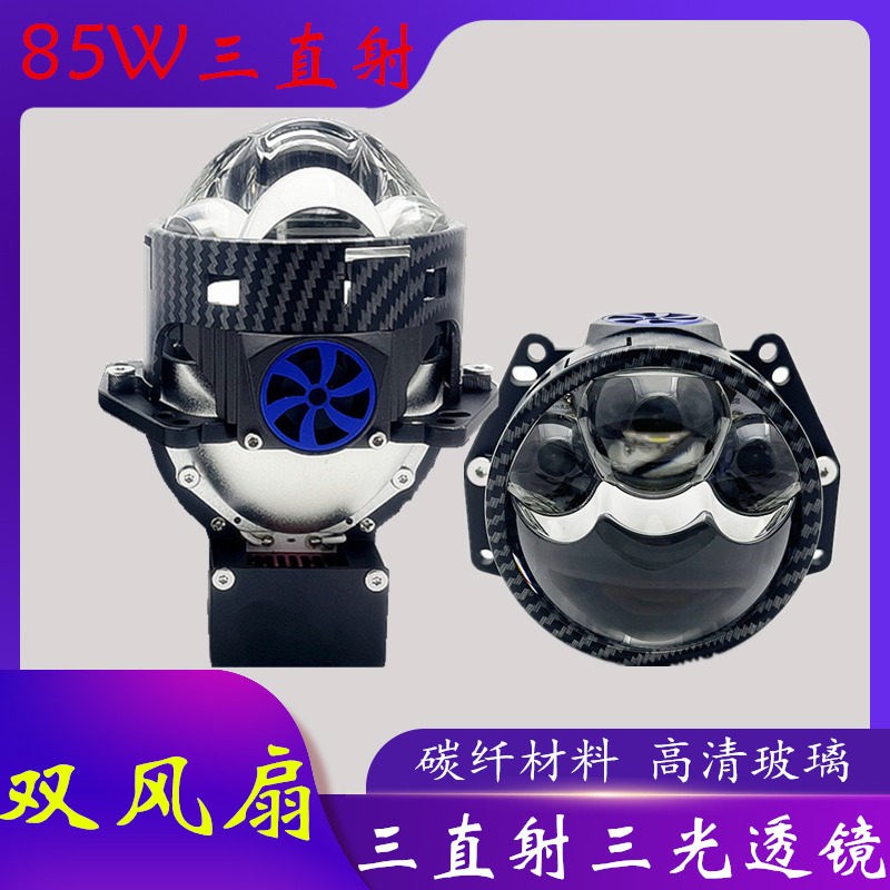 85瓦LED双光透镜大灯 超亮聚光远近光一体车灯改装升级特价包邮
