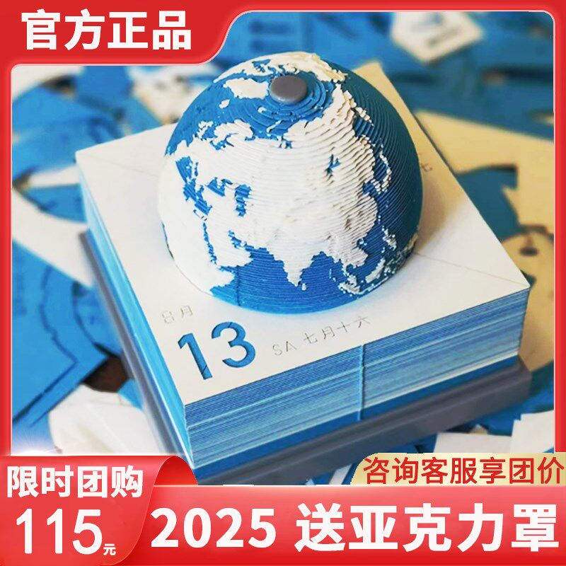 地球纸雕日历2025蛇年3d立体模型手撕便签贴桌面摆件创意台历礼物