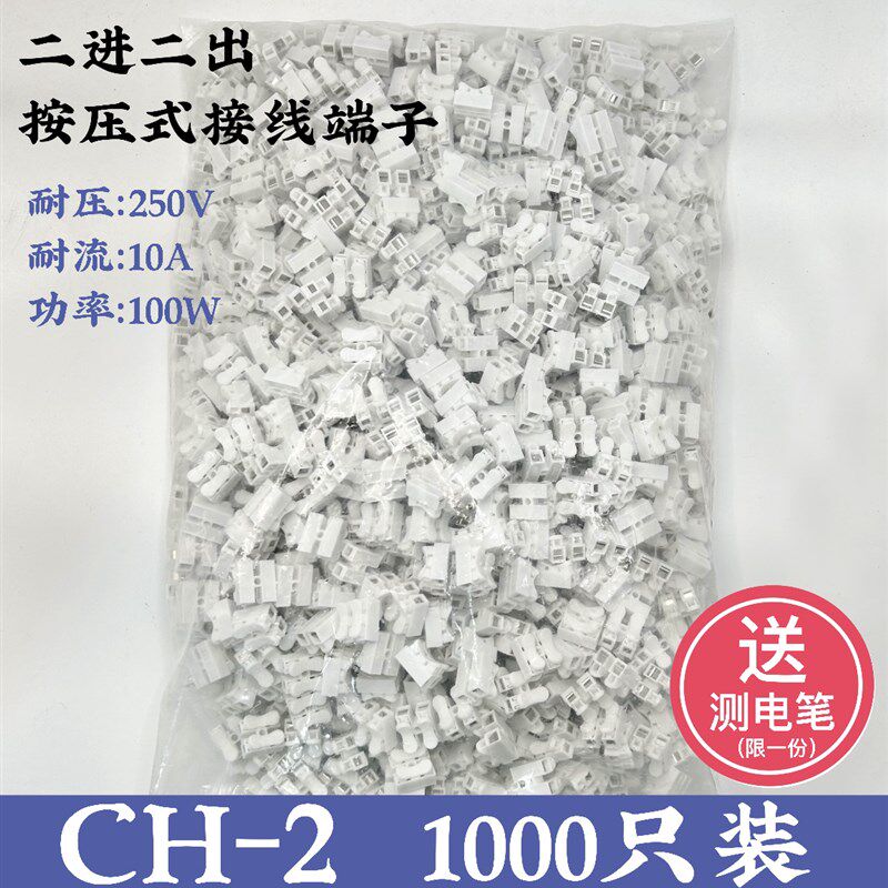 包邮1000只两位按压式接线端子电线连接器快速接头接线柱CH-2
