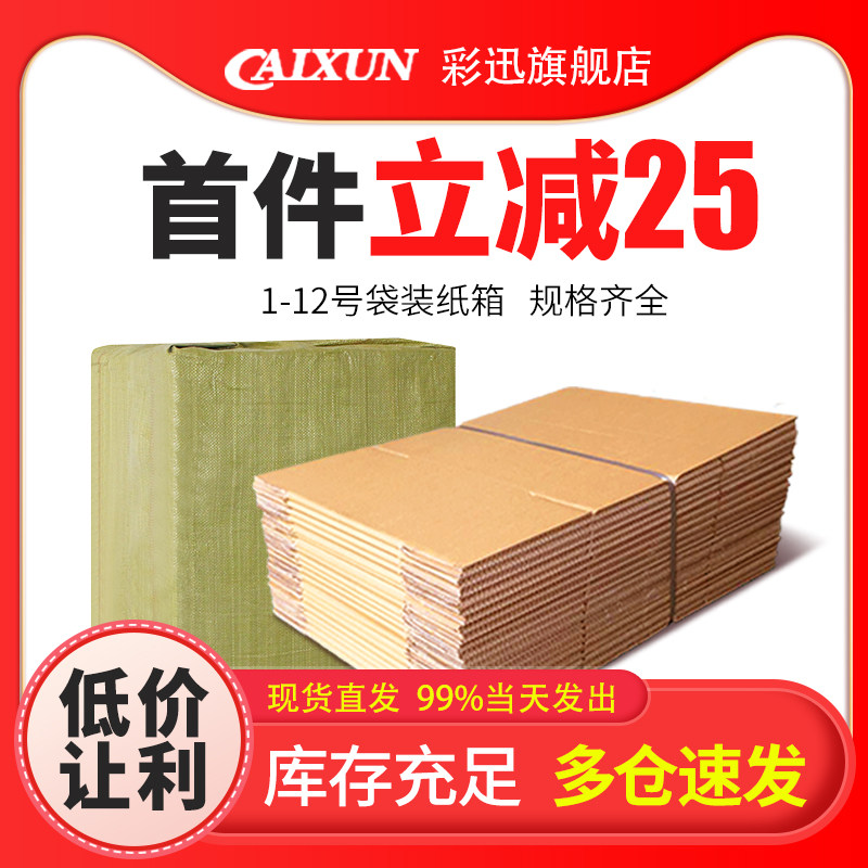 纸箱邮政包装盒3层5层快递打包箱淘宝包装搬家纸盒子1-12号