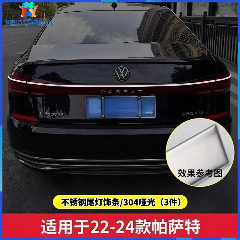 适合22-24款帕萨特后备箱亮条后尾灯贯穿镀铬装饰条尾箱贴