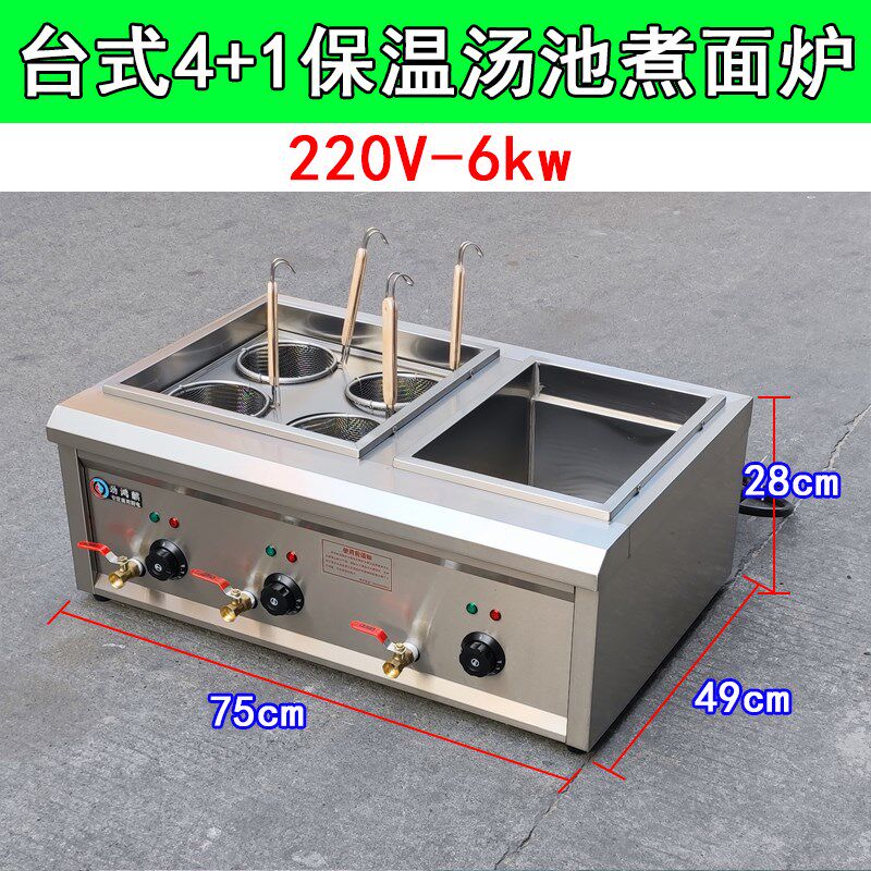 多功能41煮面炉商用电热煮面锅台式汤粉炉麻辣烫煮饺锅煮粉煮面机