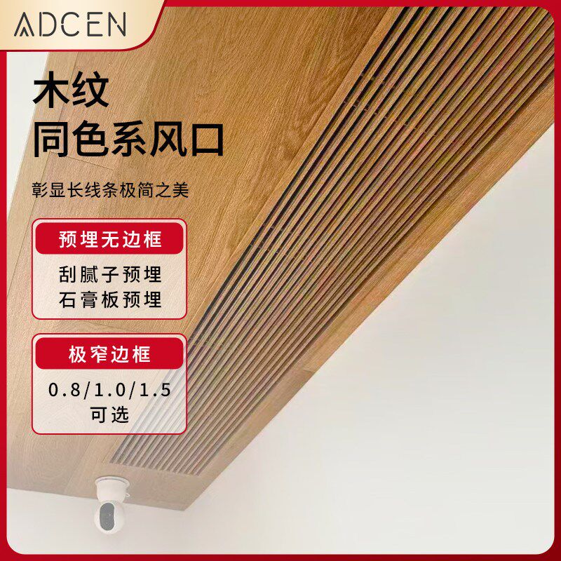 木纹中央空调出风口线型极简无边框加长T型定制木纹百叶风口