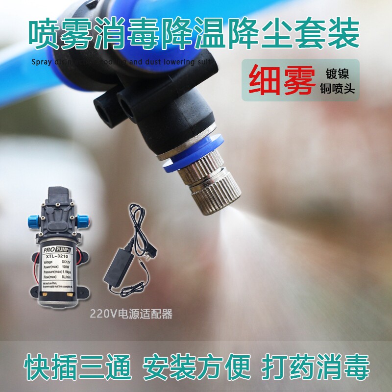 细雾微雾铜喷头场地降尘喷雾消毒自动喷淋微喷工地除尘养殖场降温