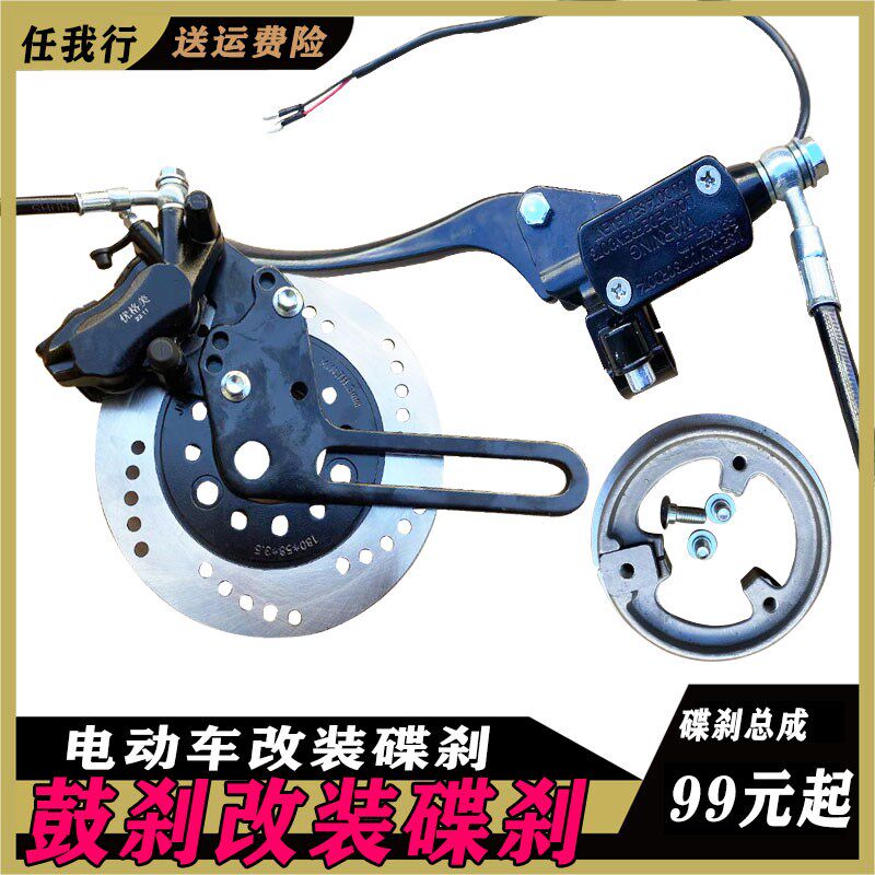 电动车电瓶车后轮110鼓刹改装碟刹总成套装电摩改装碟刹通用配件