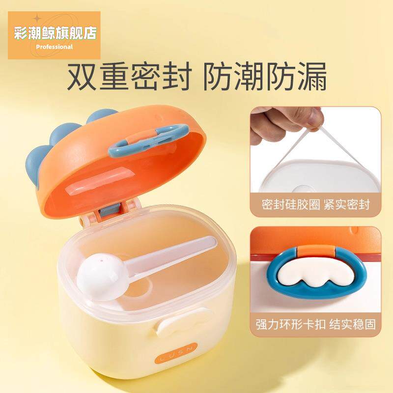婴儿奶粉盒便携式外出辅食米粉盒子密封罐防潮储存罐分格分装