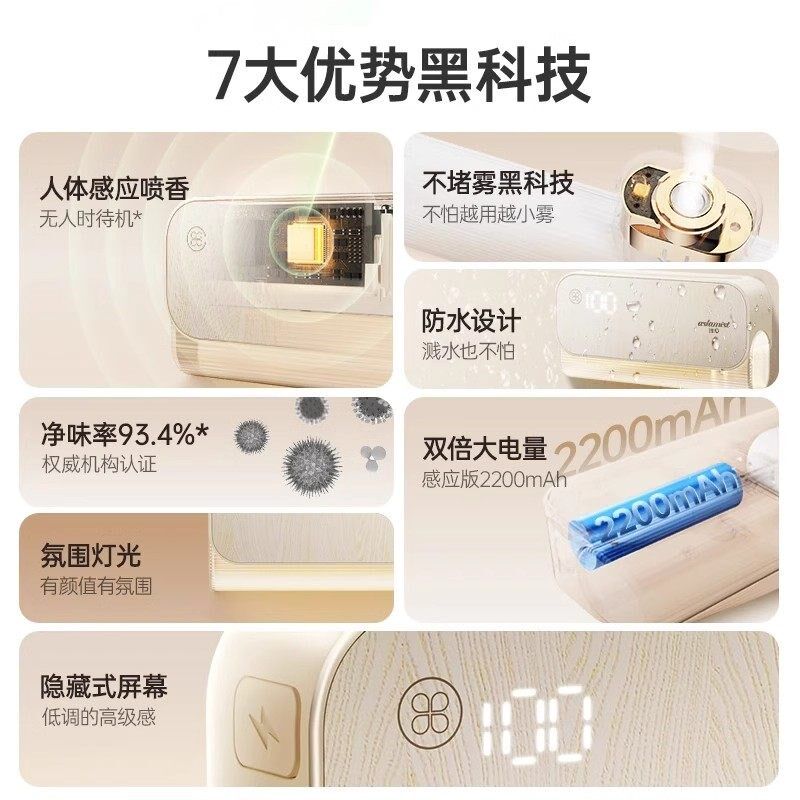 浅草人体感应智能香薰机自动喷香机卧室厕所持久留香家用香氛机