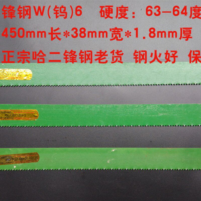 旧锋钢锯条HSS高速钢机用锯条胚DIY刀风钢上海哈二老锯条旧货