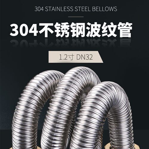 1.2寸304不锈钢波纹管DN32工程专用高压防爆螺纹管冷热金属水软管