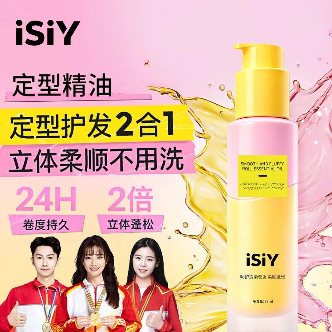 【持久蓬松】定型精油卷发护发精油卷发棒专用卷卷精油自然弹力素