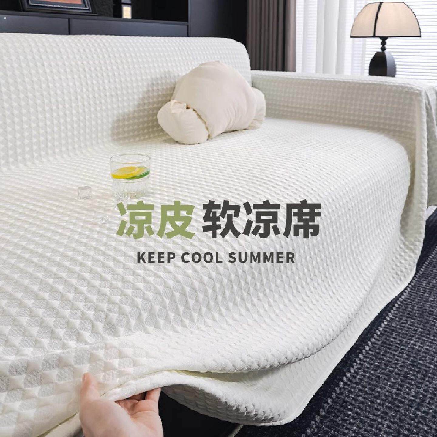 冰丝凉感沙发巾夏季全盖沙发套罩夏天款沙发盖布防滑沙发套一整张